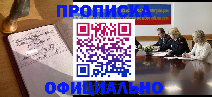 прописка гарантия в Заинске